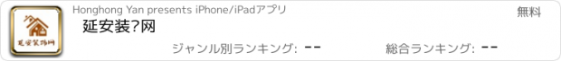 おすすめアプリ 延安装饰网