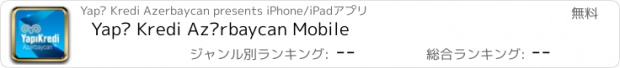 おすすめアプリ Yapı Kredi Azərbaycan Mobile