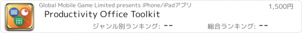 おすすめアプリ Productivity Office Toolkit