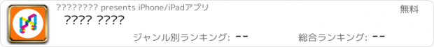 おすすめアプリ 과학기술 백두대간