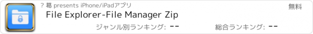 おすすめアプリ File Explorer-File Manager Zip