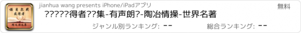 おすすめアプリ 诺贝尔奖获得者诗选集-有声朗诵-陶冶情操-世界名著