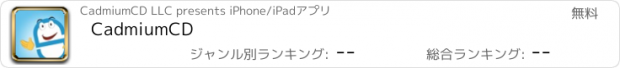 おすすめアプリ CadmiumCD