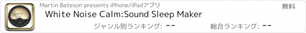 おすすめアプリ White Noise Calm:Sound Sleep Maker