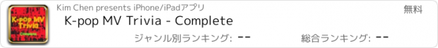 おすすめアプリ K-pop MV Trivia - Complete