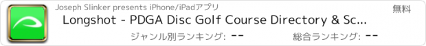 おすすめアプリ Longshot - PDGA Disc Golf Course Directory & Scorecard