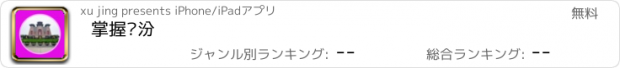 おすすめアプリ 掌握临汾