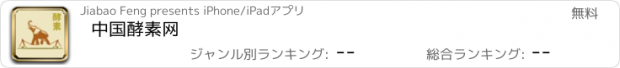 おすすめアプリ 中国酵素网