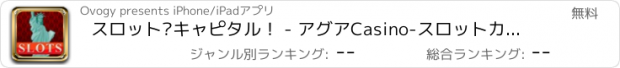 おすすめアプリ スロット·キャピタル！ - アグアCasino-スロットカリエンテ！