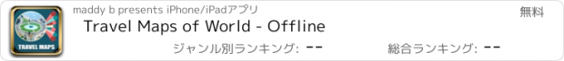 おすすめアプリ Travel Maps of World - Offline