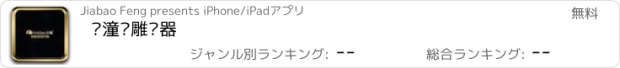 おすすめアプリ 临潼飞雕电器