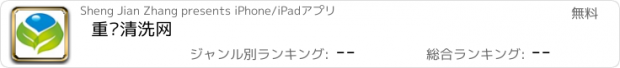 おすすめアプリ 重庆清洗网