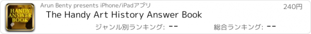 おすすめアプリ The Handy Art History Answer Book