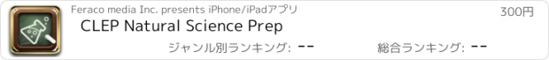 おすすめアプリ CLEP Natural Science Prep