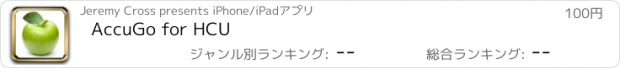 おすすめアプリ AccuGo for HCU