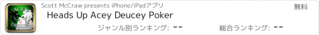 おすすめアプリ Heads Up Acey Deucey Poker