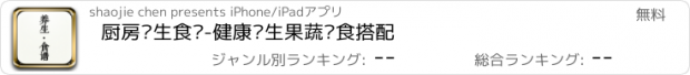 おすすめアプリ 厨房养生食谱-健康养生果蔬饮食搭配