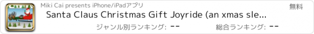 おすすめアプリ Santa Claus Christmas Gift Joyride (an xmas sleigh game)