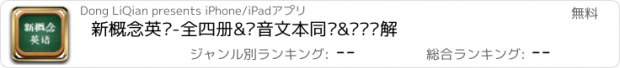 おすすめアプリ 新概念英语-全四册&语音文本同步&视频讲解