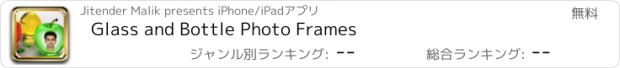 おすすめアプリ Glass and Bottle Photo Frames