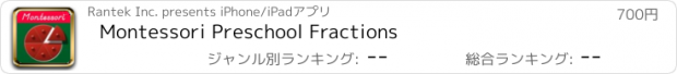 おすすめアプリ Montessori Preschool Fractions