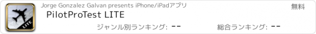 おすすめアプリ PilotProTest LITE