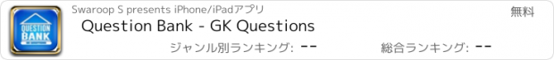 おすすめアプリ Question Bank - GK Questions