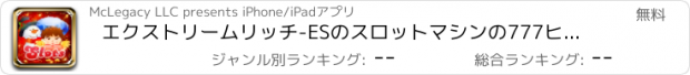 おすすめアプリ エクストリームリッチ-ESのスロットマシンの777ヒットギャラクシー - 楽しいカジノフリーの運勢