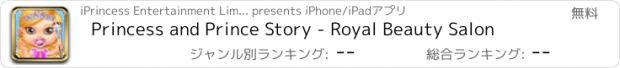 おすすめアプリ Princess and Prince Story - Royal Beauty Salon