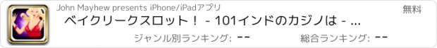 おすすめアプリ ベイクリークスロット！ - 101インドのカジノは - エピック勝！