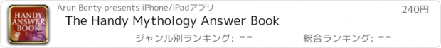 おすすめアプリ The Handy Mythology Answer Book