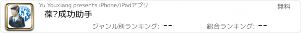 おすすめアプリ 葆婴成功助手