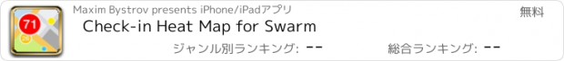 おすすめアプリ Check-in Heat Map for Swarm