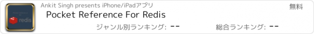 おすすめアプリ Pocket Reference For Redis