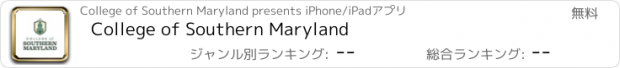 おすすめアプリ College of Southern Maryland