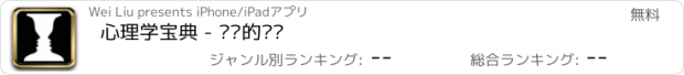 おすすめアプリ 心理学宝典 - 说话的艺术