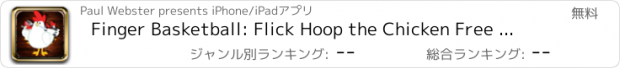 おすすめアプリ Finger Basketball: Flick Hoop the Chicken Free (指バスケットボール：フリックフープチキン無料)