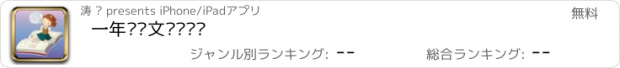 おすすめアプリ 一年级语文词组练习