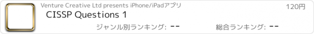 おすすめアプリ CISSP Questions 1