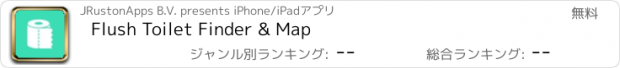 おすすめアプリ Flush Toilet Finder & Map