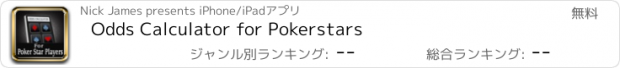 おすすめアプリ Odds Calculator for Pokerstars