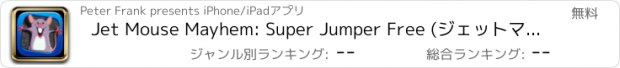 おすすめアプリ Jet Mouse Mayhem: Super Jumper Free (ジェットマウスメイヘム：スーパージャンパー無料)