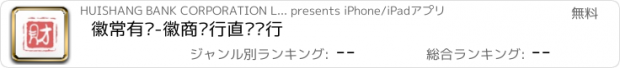 おすすめアプリ 徽常有财-徽商银行直销银行