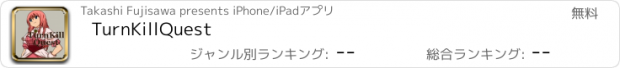 おすすめアプリ TurnKillQuest