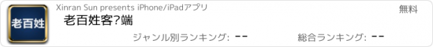 おすすめアプリ 老百姓客户端