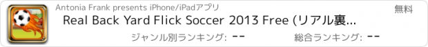 おすすめアプリ Real Back Yard Flick Soccer 2013 Free (リアル裏庭フリックサッカー2013無料)