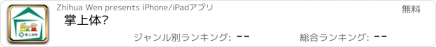 おすすめアプリ 掌上体检