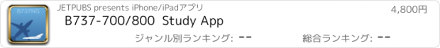 おすすめアプリ B737-700/800  Study App