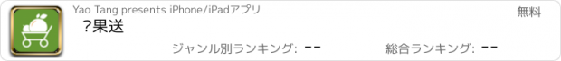 おすすめアプリ 鲜果送