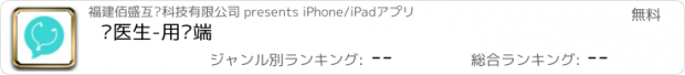 おすすめアプリ 连医生-用户端